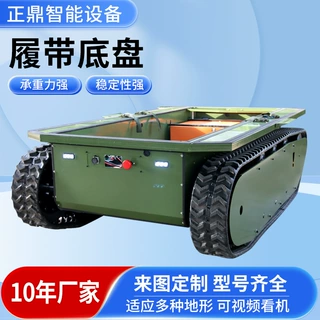定制橡胶履带底盘总成行走机器人无线遥控承载力强电动履带底盘