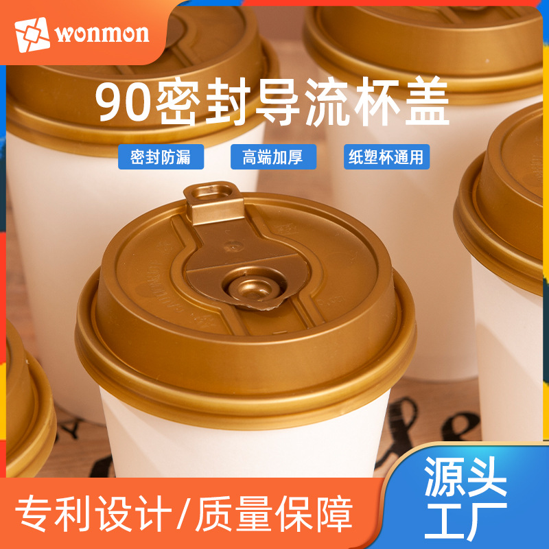 90口径一次性奶茶杯盖pp注塑盖饮料咖啡外卖打包防漏密封热饮盖