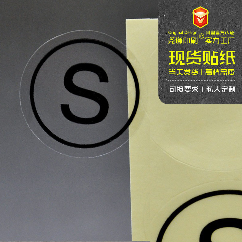 现货透明不干胶贴通用号码标圆形号码贴SML服装包装贴吊牌标签