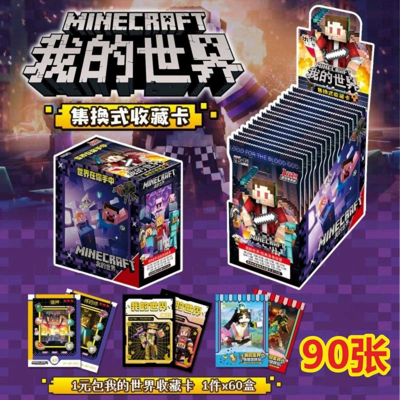 我的世界卡片正版卡牌珍藏整盒收藏鎏金加厚周边闪卡动漫儿童玩具