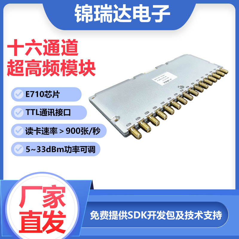 rfid超高频16端口读写器模块E710接16个天线SMA接头6C协议TTL接口