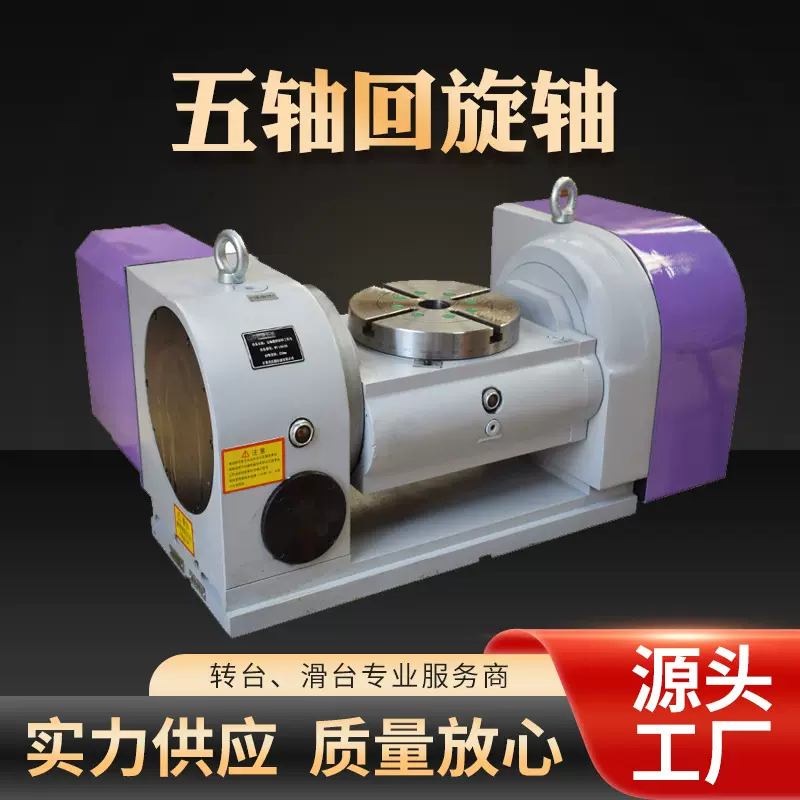 五轴回旋轴数控分度头五轴倾斜工作台加工中心旋转台厂家分度盘