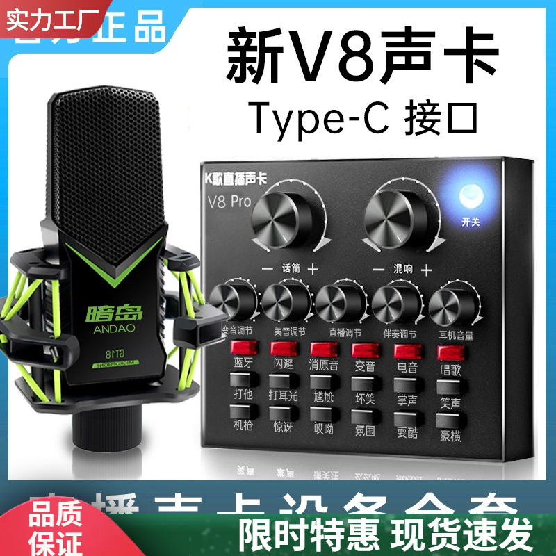 V8 New Sound Card Singing Mobile Phone Special Set Internet Celebrity Anchor Computer Live Broadcast Equipment Full Set of Microphones