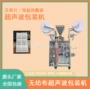 自动超声波足浴无纺布包装机
