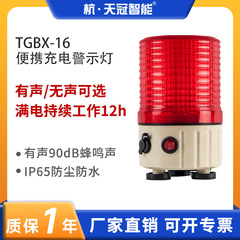 TGBX-16携帯充電式エネルギー貯蔵警告灯led回転警告灯表示灯信号灯警報灯