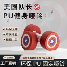 厂家直销圆头环保哑铃包胶PU健身房家用商用私教圆钢配重美队哑铃
