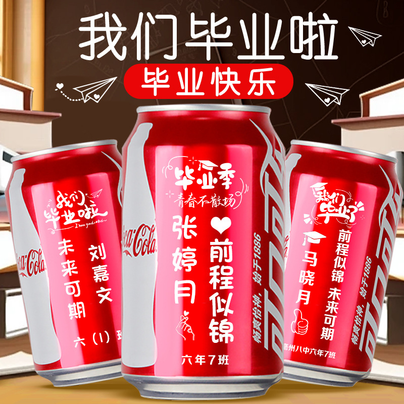 2025中高考可乐定制刻字易拉罐毕业励志礼物刻名字送学生老师纪念