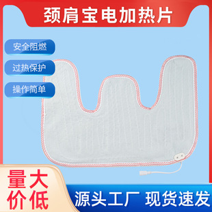 Shoulder Neck Bao Heating Sheet Non-woven Electric Heating Sheet Hot Compress Shoulder Neck Bao Heating Sheet Acupuncture Cotton Electric Heating Sheet Now