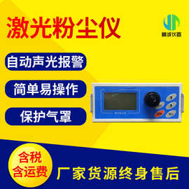 微电脑激光粉尘仪   车间煤粉颗粒物管道排气口粉尘浓度检测仪