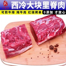 鲜牛肉5斤原切里脊肉牛腿肉牛肉新鲜2大块西冷牛排烧烤火锅类炖卤