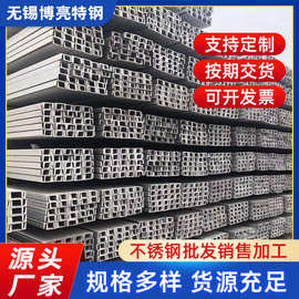 青山料不锈钢槽钢304/304LU型槽钢C型钢规格多样可零售厂家批发