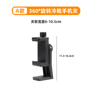 Universal horizontal and vertical rotating mobile phone clip multi-directional rotating mobile phone bracket clip head live broadcast accessories connected to selfie stick