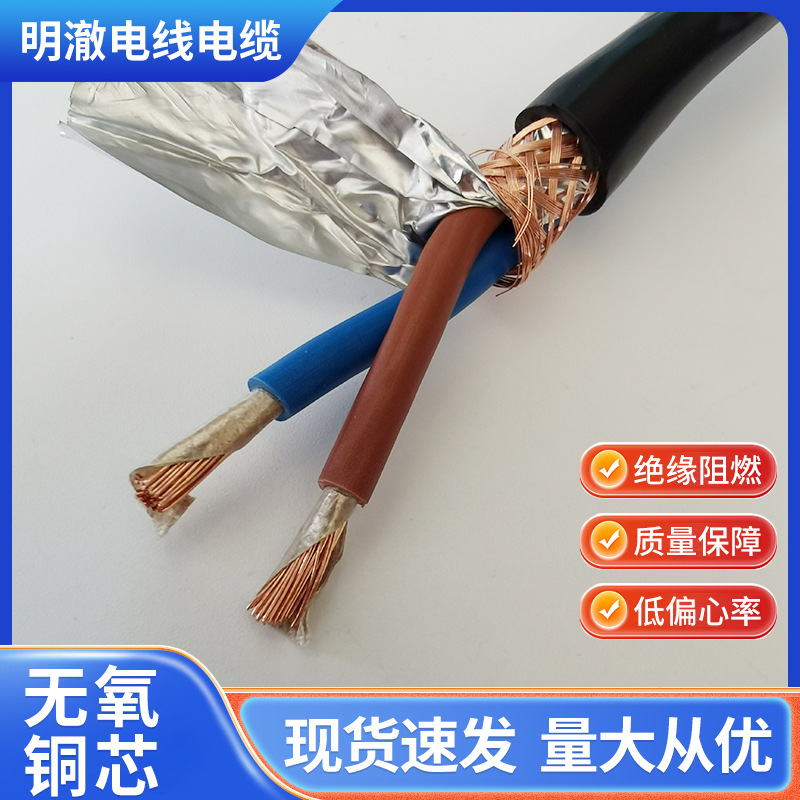 国标铜芯双绞屏蔽线光伏电缆新能源阻燃屏蔽线电源线WDZN-RVSP1.5
