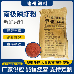 全脂南极磷虾粉饲料级虾粉鱼饵垂钓料宠物水产养殖饲料添加剂虾粉
