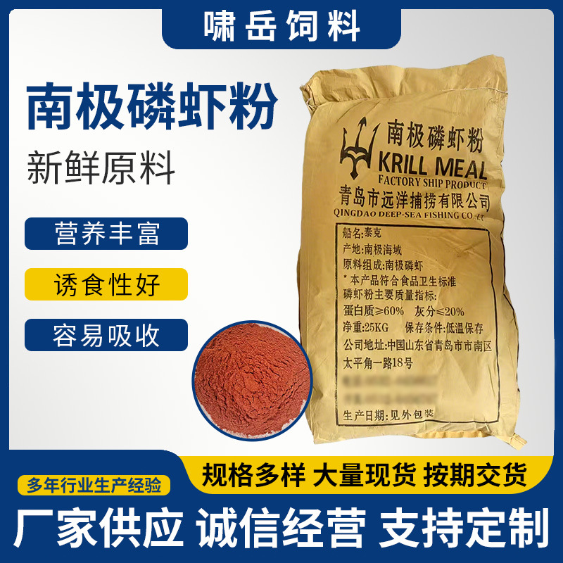 全脂南极磷虾粉饲料级虾粉鱼饵垂钓料宠物水产养殖饲料添加剂虾粉
