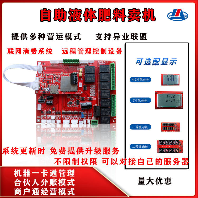 Yufeng Unmanned Self-service Agricultural Liquid Fertilizer Vending Machine Control Board Plus Fat Standing Agricultural Outdoor Self-service Equipment Yufeng Unmanned Self-service Agricultural Liquid Fertilizer Vending Machine Control Board Plus Fat Standing Agricultural Outdoor Self-service Equipment