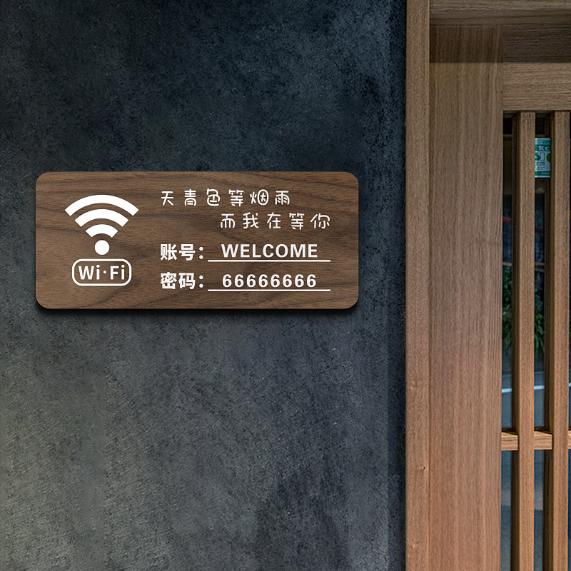 亚克力WiFi提示牌酒店宾馆餐厅免费上网无线网络已覆盖温馨标识牌