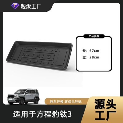 Pe Environmentally Friendly Material, Waterproof, Wear-Resistant, Trunk Mat - 25-formula-leopard-titanium-3-front-trunk-tpe-material-waterproof-bag-rolled-up-for-delivery