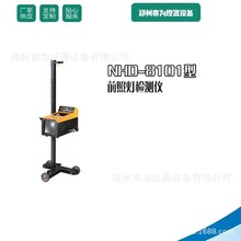 NHD8101前照灯检测仪NHD8101汽车前照灯检测仪分析仪发光强度检测