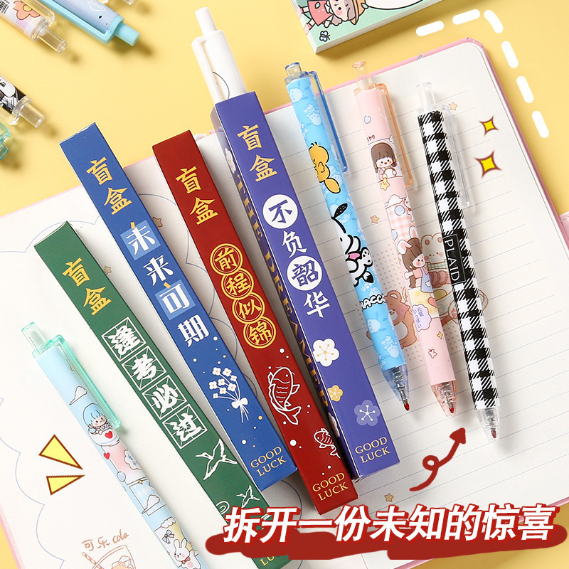 哪吒励志文字盲盒中性笔学习文具奖品礼物卡通按动笔学生用品包邮