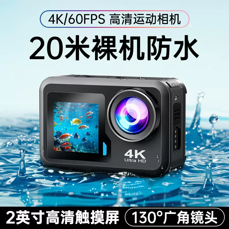 跨境4K高清裸机防水防抖运动相机户外骑行潜水旅行触摸屏摄影相机