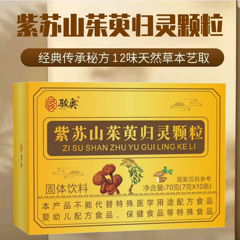 紫苏山茱萸归灵颗粒真材实料每一味都精挑细选日常调理助力70克