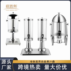 バイキング透明ステンレスジュース鼎ホテル保温保冷飲料機牛乳豆乳電気加熱ジュース桶