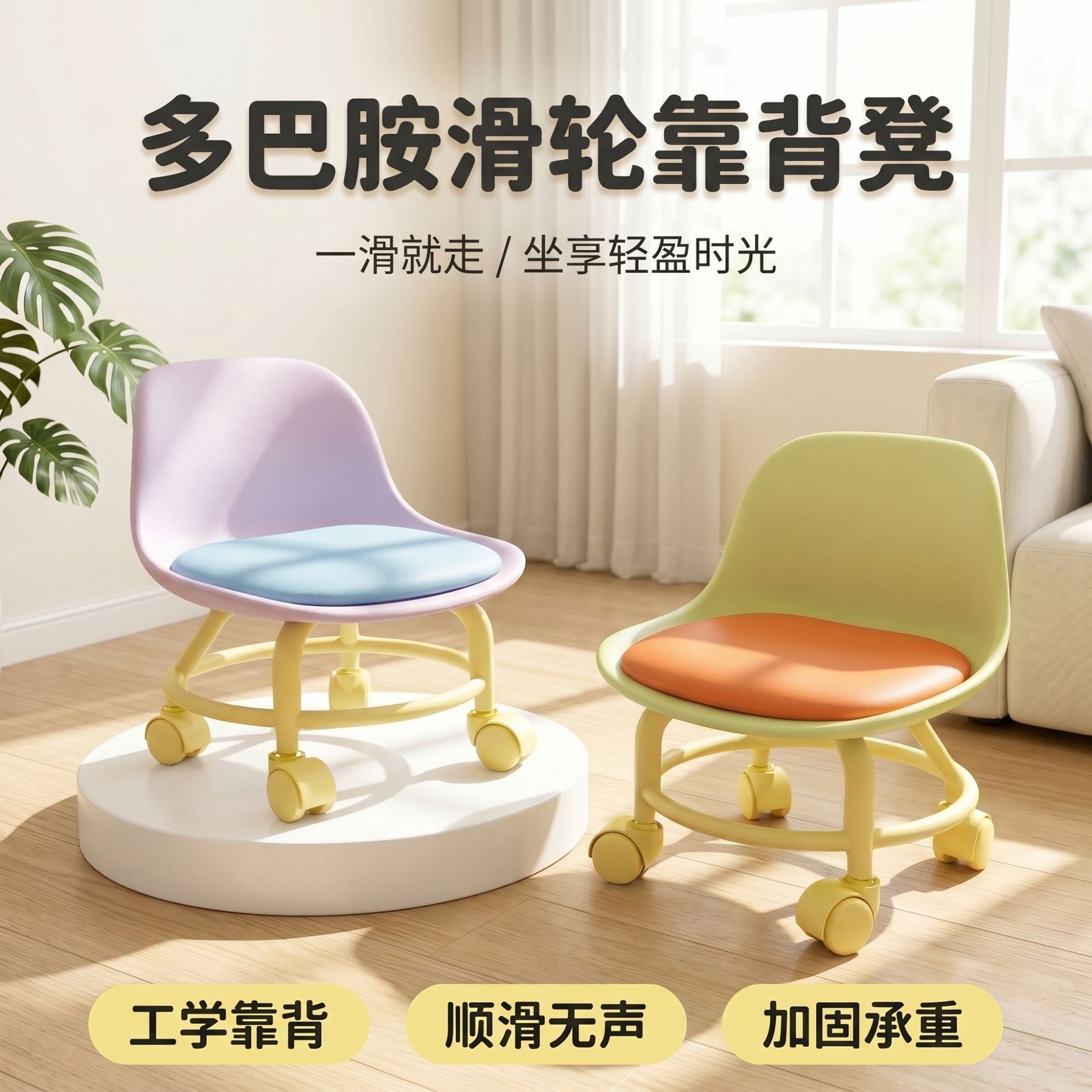 Swivel Caster Stool with Wheels for Home Use, Small Stool with Wheels for Children, Lazy Round Stool with Backrest