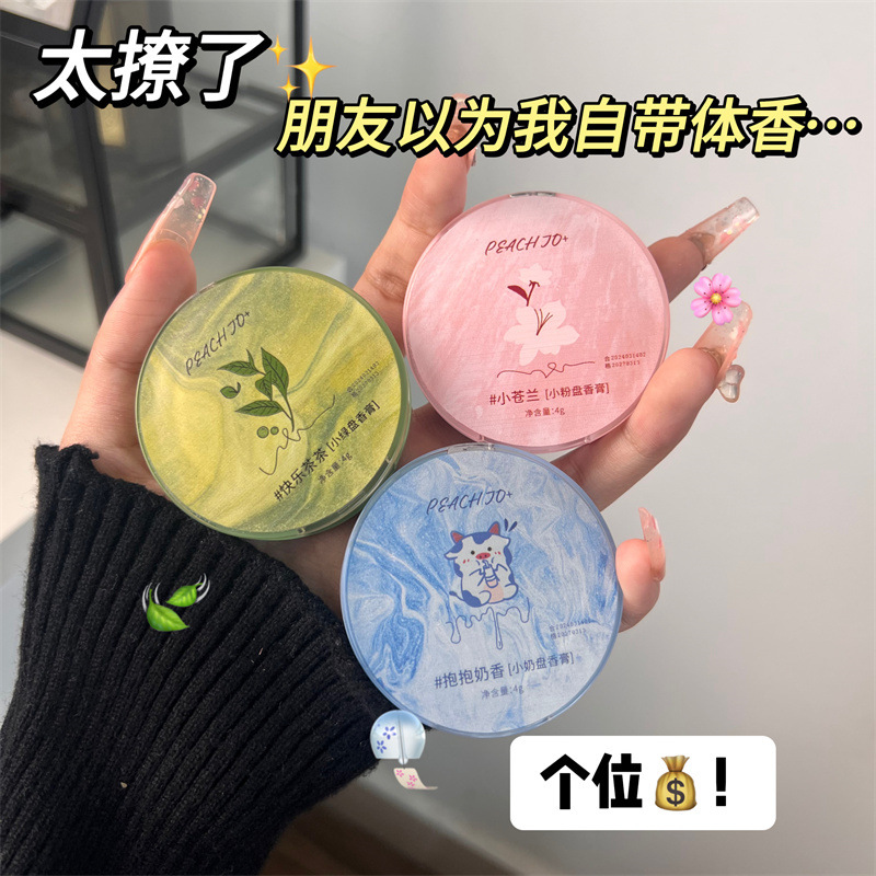 PEACH JO disc balm series lasting fragrance portable pocket perfume a wipe fragrance genuine