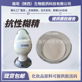 抗性糊精 高纯度 食品级 水溶玉米膳食纤维 增稠剂抗性糊精