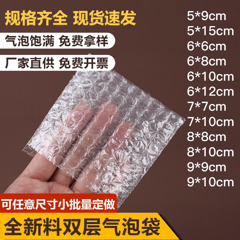 气泡袋小号加厚气泡膜袋厂家批发双层泡泡袋打包装小尺寸泡沫袋子
