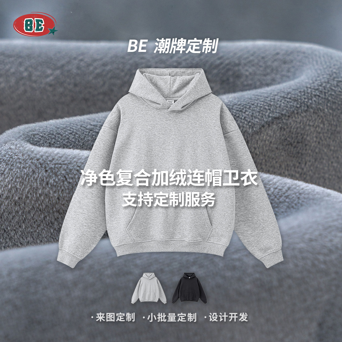 BE personalizado 2025 otoño y invierno suelto base de color sólido 420G terciopelo no se cae la marca de terciopelo chaqueta encapuchada para hombre