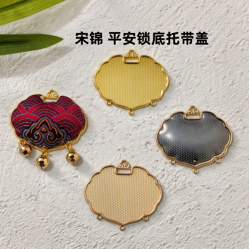 宋锦diy中式平安锁压襟 宋锦珐琅贴皮滴胶 凹槽双吊底胚 挂件材料|undefined