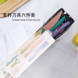 麦秆六件套马卡龙彩色厨房刀具套装不锈钢厨师刀菜板7件套礼品刀