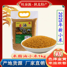 2025米脂黄小米袋装 农家软糯黏稠黄小米2斤陕北源头厂家批发