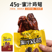 鼎味刘记 蜜汁鸡翅福鼎特产45g肉类卤味休闲零食小吃礼盒批发即食