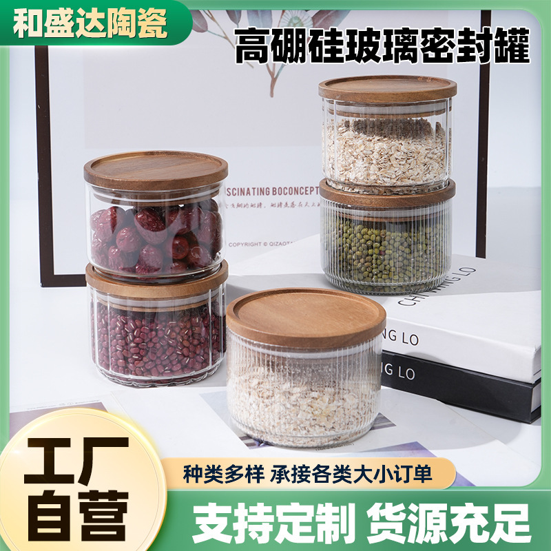 高硼硅玻璃食品密封罐相思木盖储存罐蜂蜜茶叶杂粮厨房玻璃罐套装|undefined