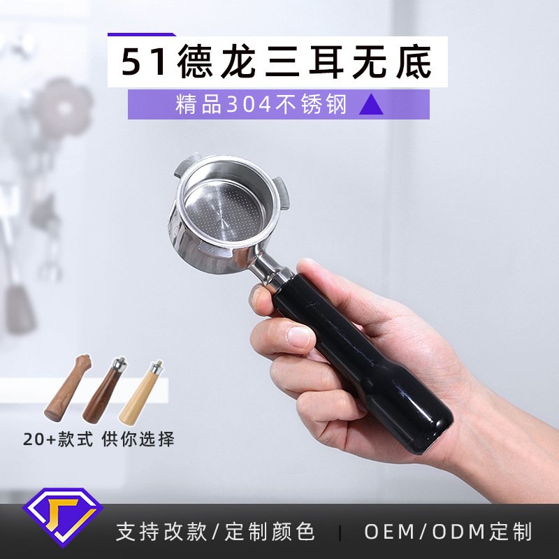 Delong espresso coffee machine modified bottomless handle 51mm three-ear stainless steel funnel accessories solid wood coffee handle