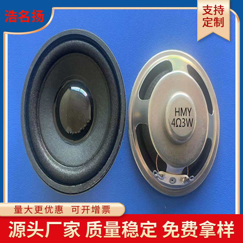 厂家供应57mm铁壳内磁拉深黑频泡边4欧3瓦喇叭扬声器