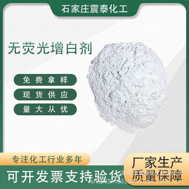 无荧光增白剂增亮增艳塑料通用现货正品 现货无荧光增白剂