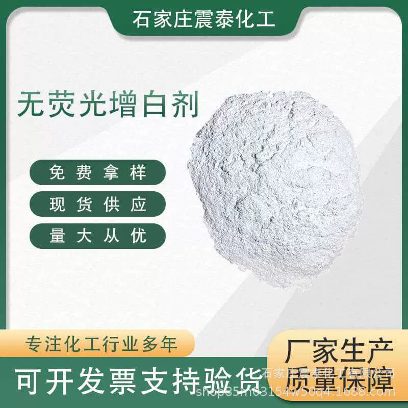 无荧光增白剂增亮增艳塑料通用现货正品 现货无荧光增白剂