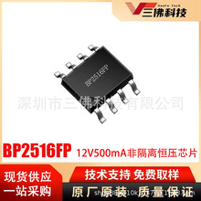 BP2516FP������ԴԭװSOP8,12V500mA���͹��ķǸ����ѹ����оƬ