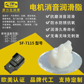 摩力克汽车风门执行器润滑脂门锁座椅滑轨电机天窗锂基滑油脂车用