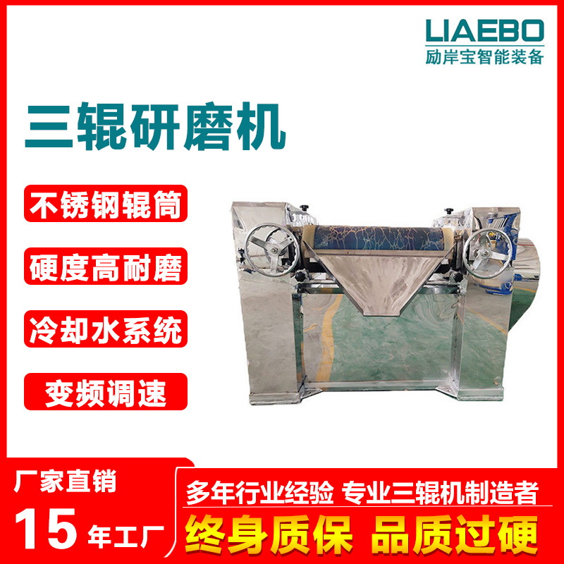供应 s260不锈钢三辊研磨机 高粘度三辊机 专业厂家直销