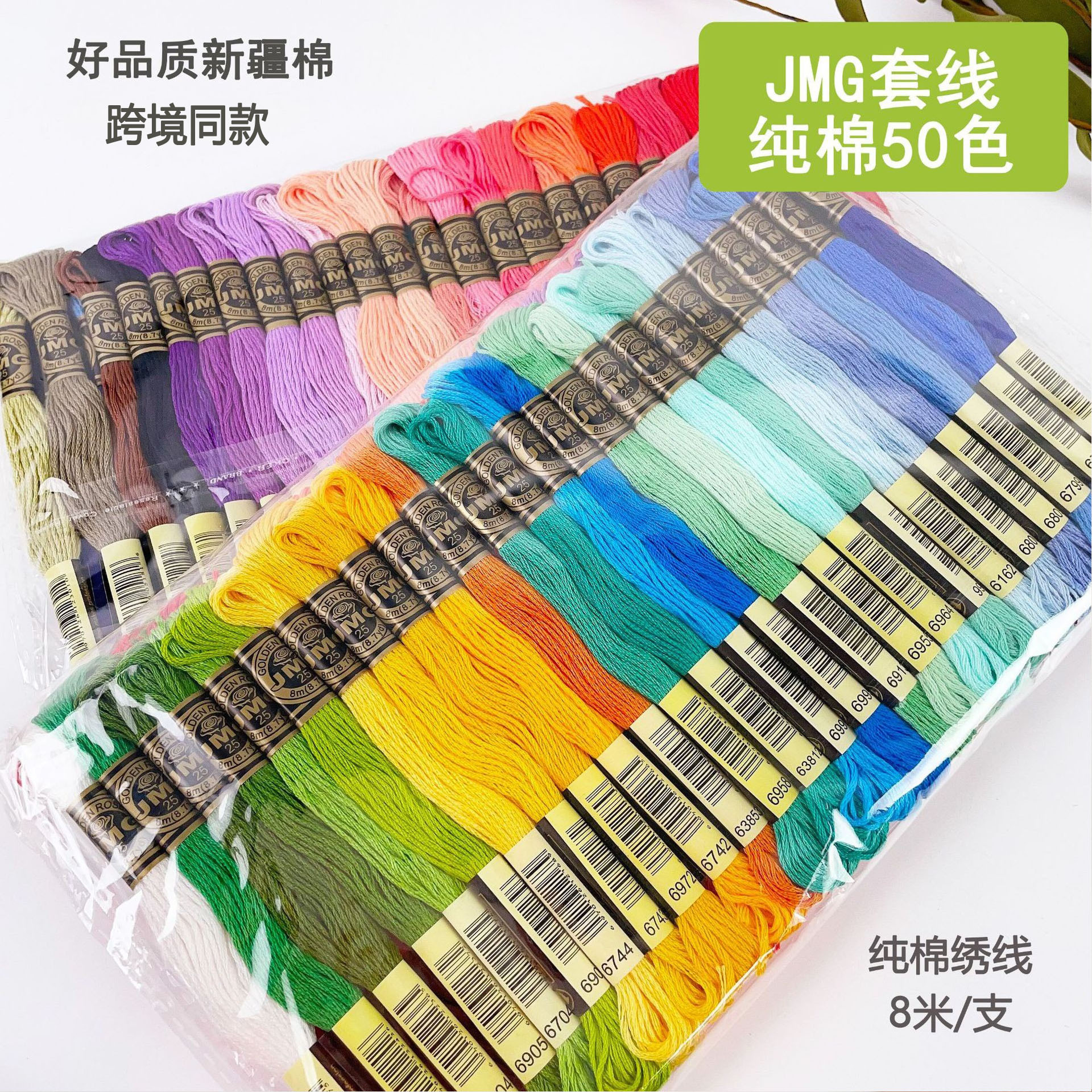 50-color set of color threads 8 meters/count pure cotton embroidery…