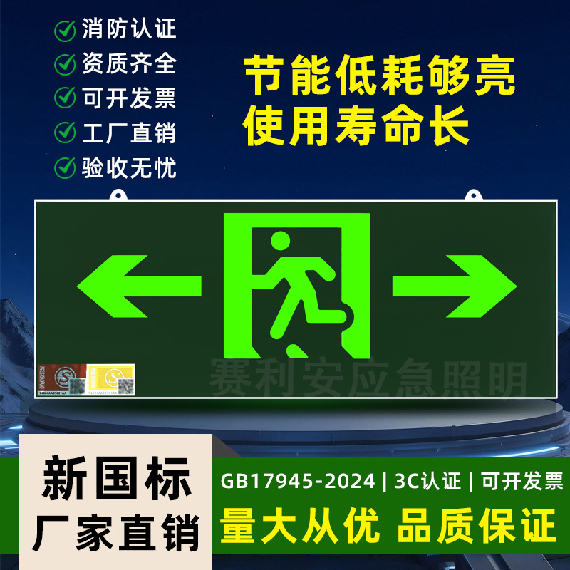 Source manufacturer of new national standard IP65 fire emergency evacuation lights, safety exit indicator lights, passageway and stairwell signs.