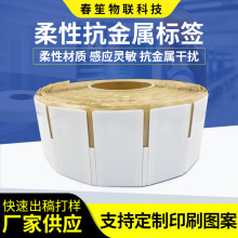 超高频柔性抗金属标签资产管理追踪标签可打印二维码RFID电子标签