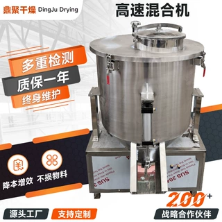 定制高速混合机 土豆粉末实验室搅拌机 化工浆料立式高速混合机