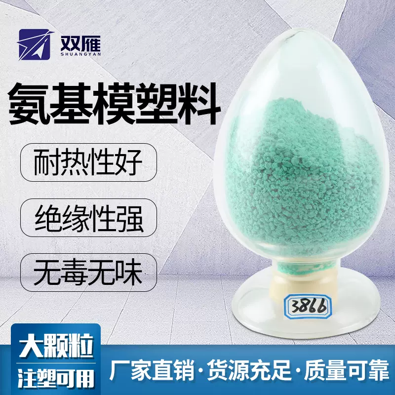 尿素粉 脲醛树脂 注塑用无毒无味绝缘性强绿色氨基模塑料电玉粉