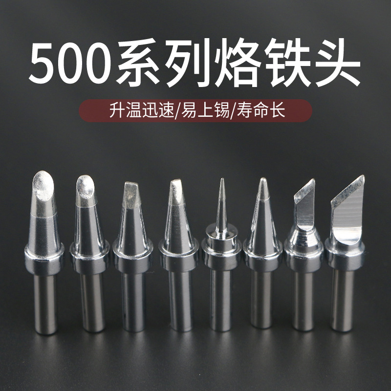 500系列烙铁头205H高频焊台焊咀500-K刀头尖咀 马蹄4C/5C D型|ms